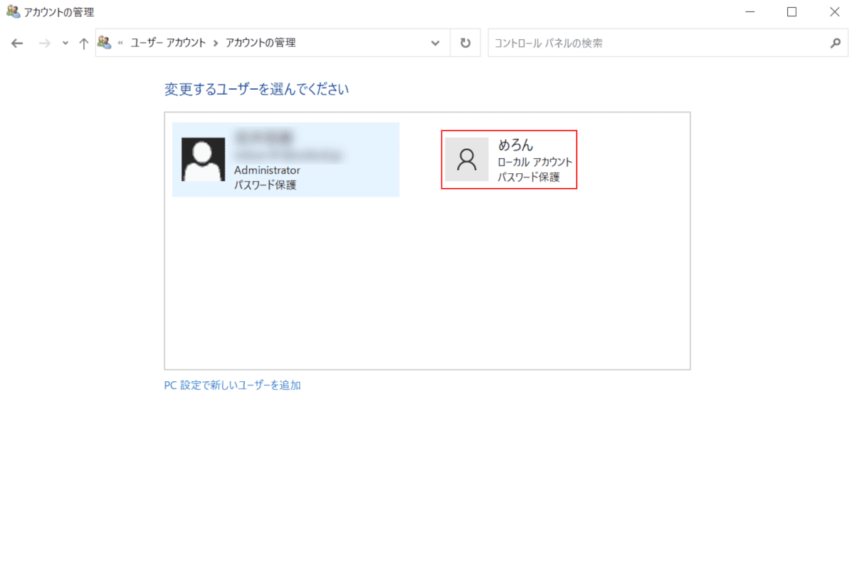 名前を変更したいローカルアカウントを選択