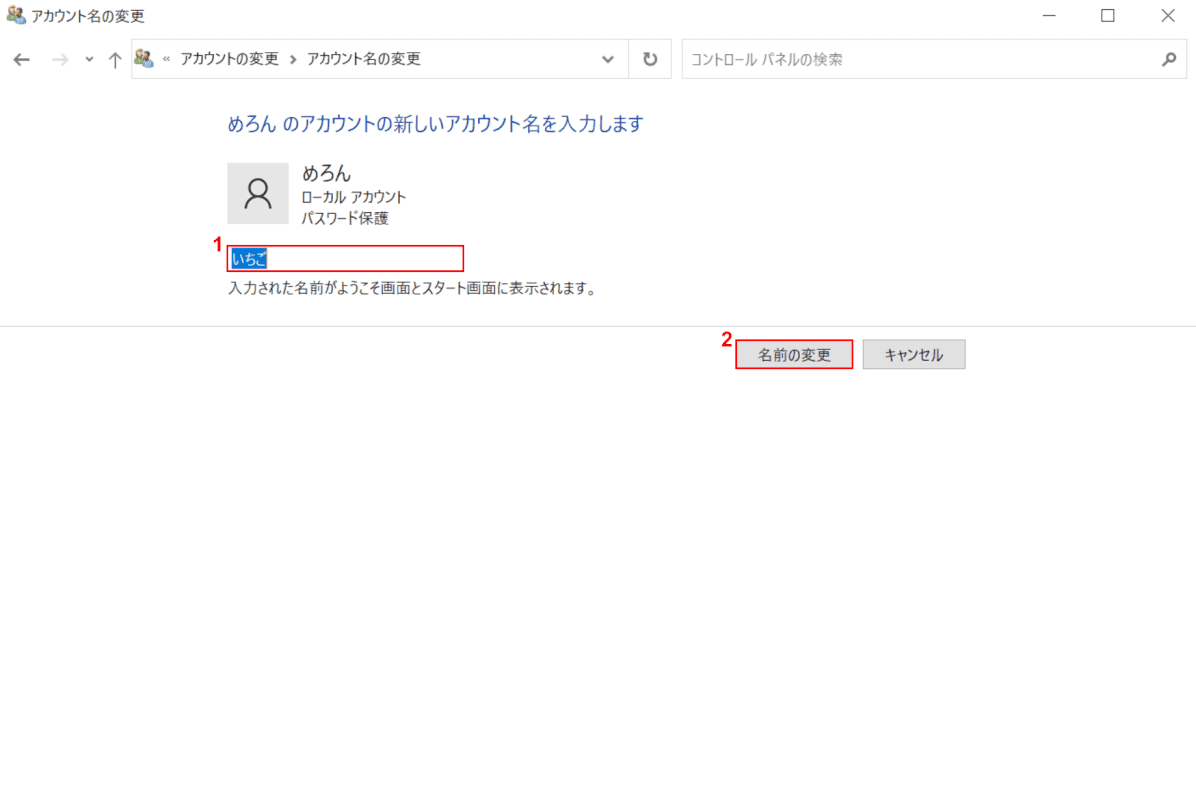 名前の入力