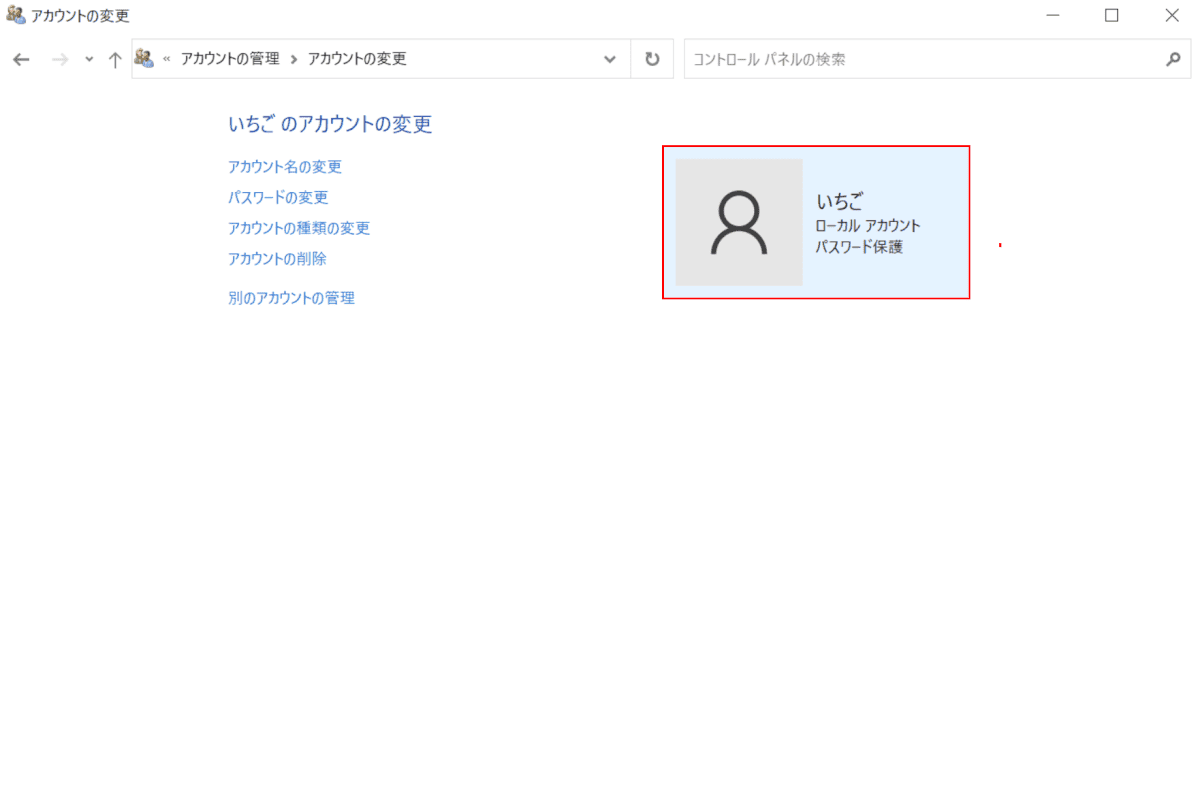 ローカルアカウントの名前の変更完了