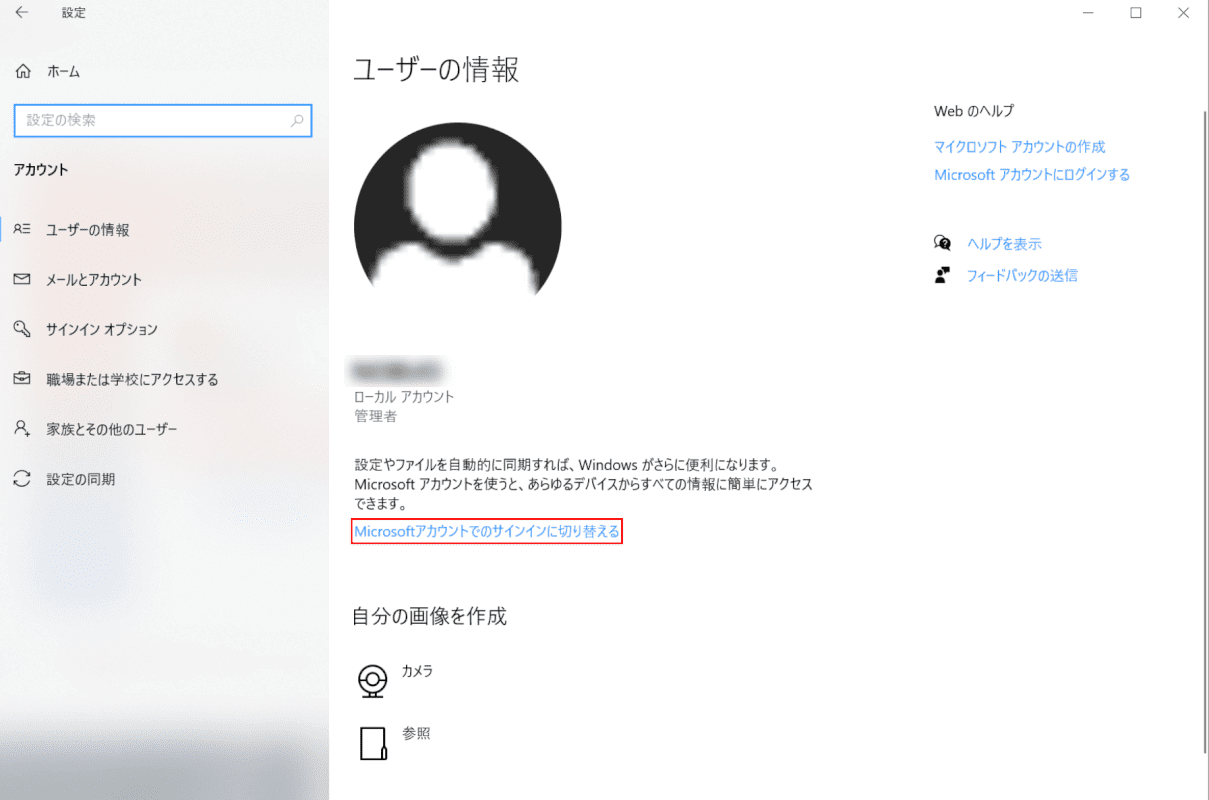 Microsoftアカウントでのサインインに切り替える