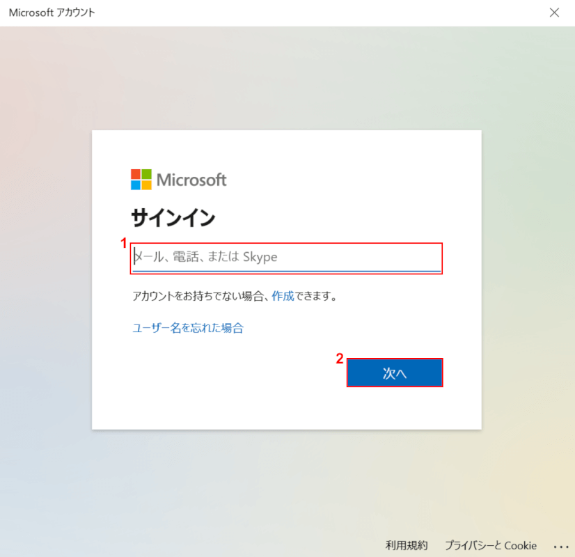 サインインアカウントの入力