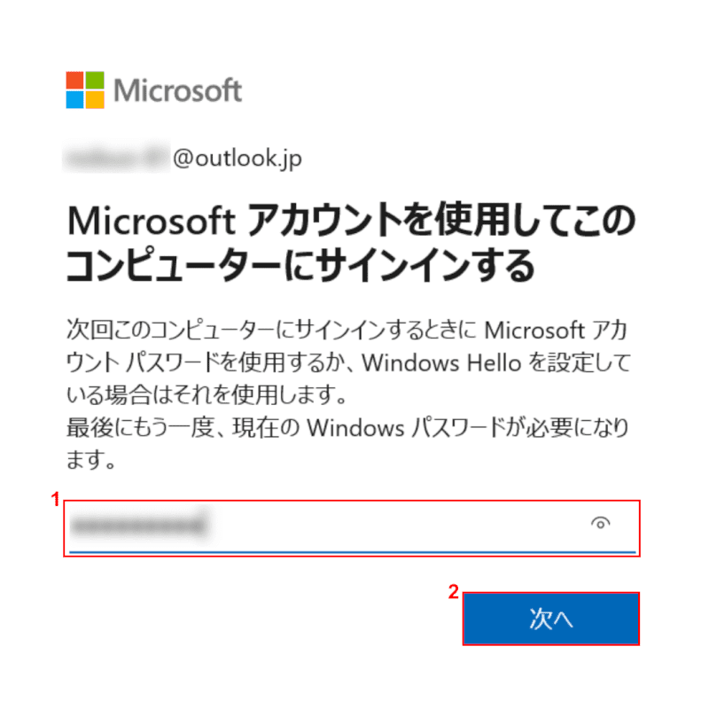 現在のWindowsパスワードの入力