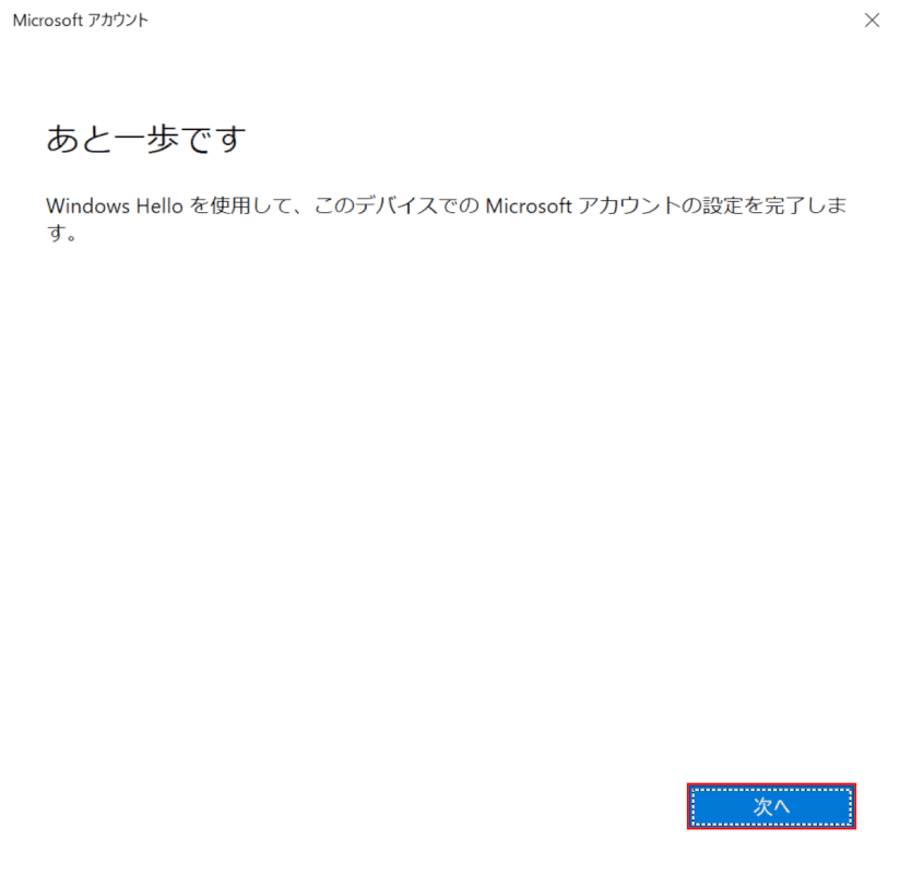 あと一歩ですダイアログボックス