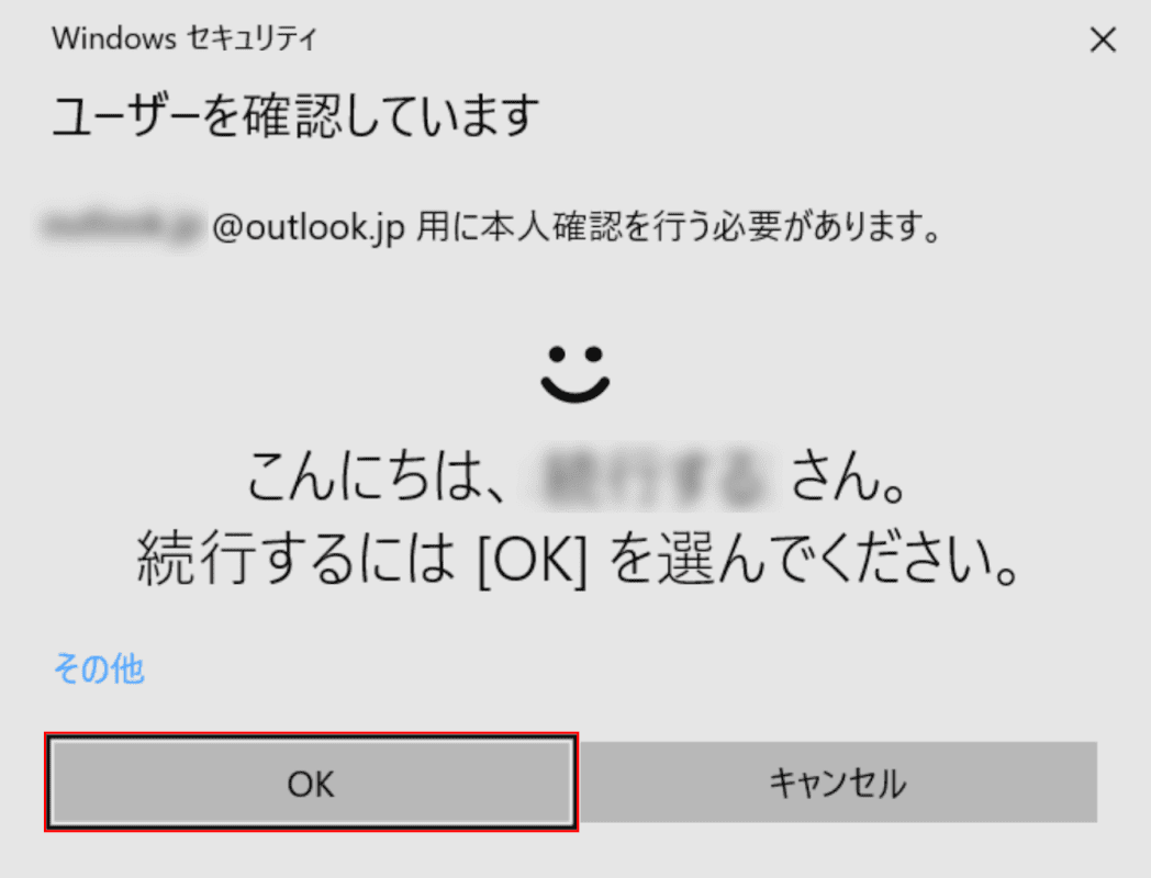 Windowsセキュリティダイアログボックス