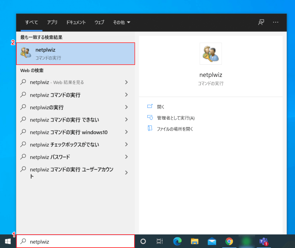 ローカルアカウントをnetplwizで作成する