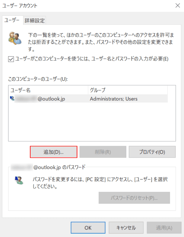追加ボタンを押す