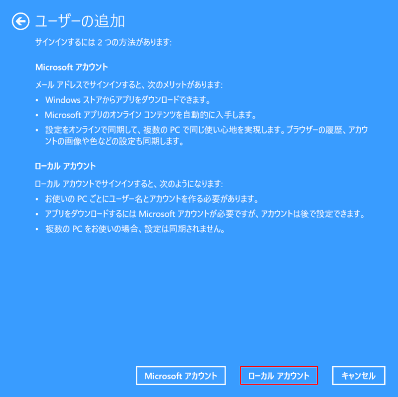 ローカルアカウントを選択
