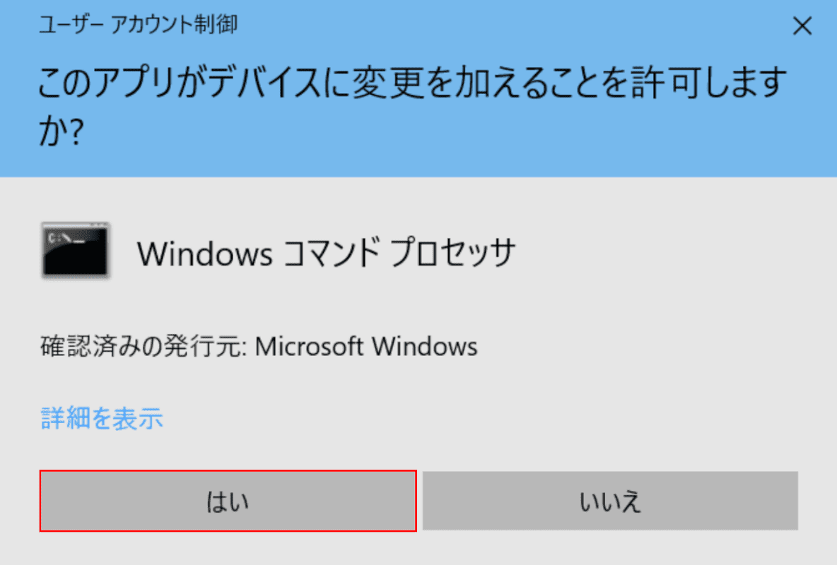ユーザーアカウント制御ダイアログボックス