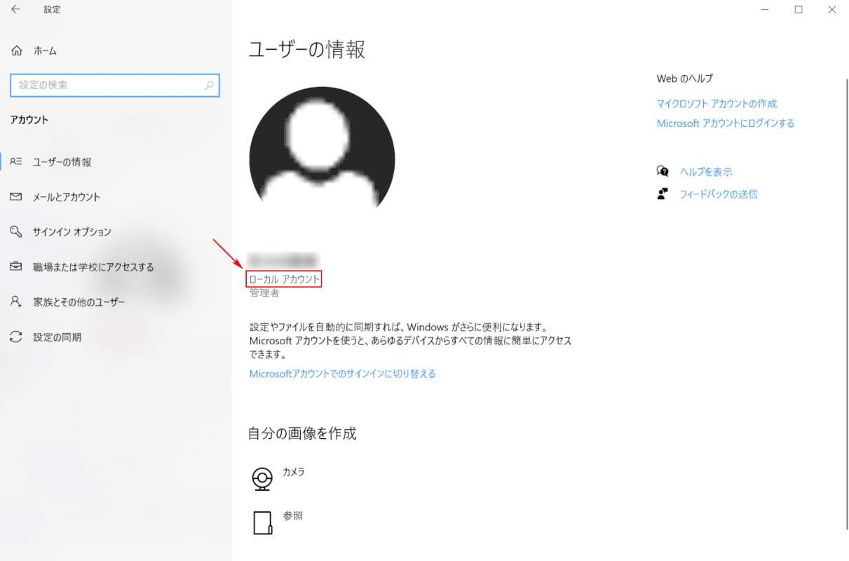 ユーザーの情報からアカウントの種類を確認