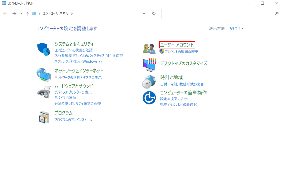 ユーザーアカウントを選択