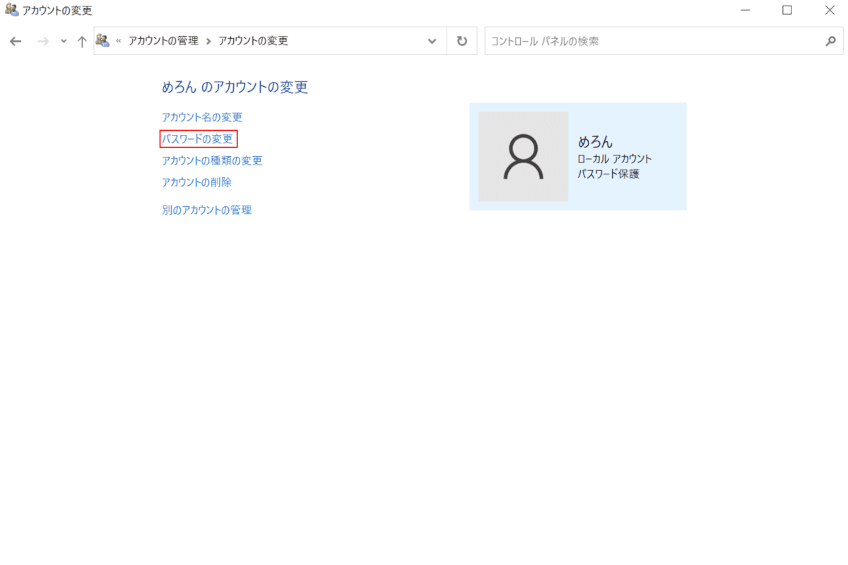 パスワードの変更