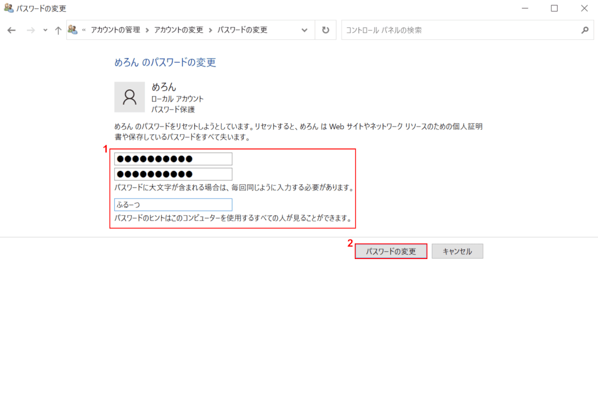 パスワードの変更完了