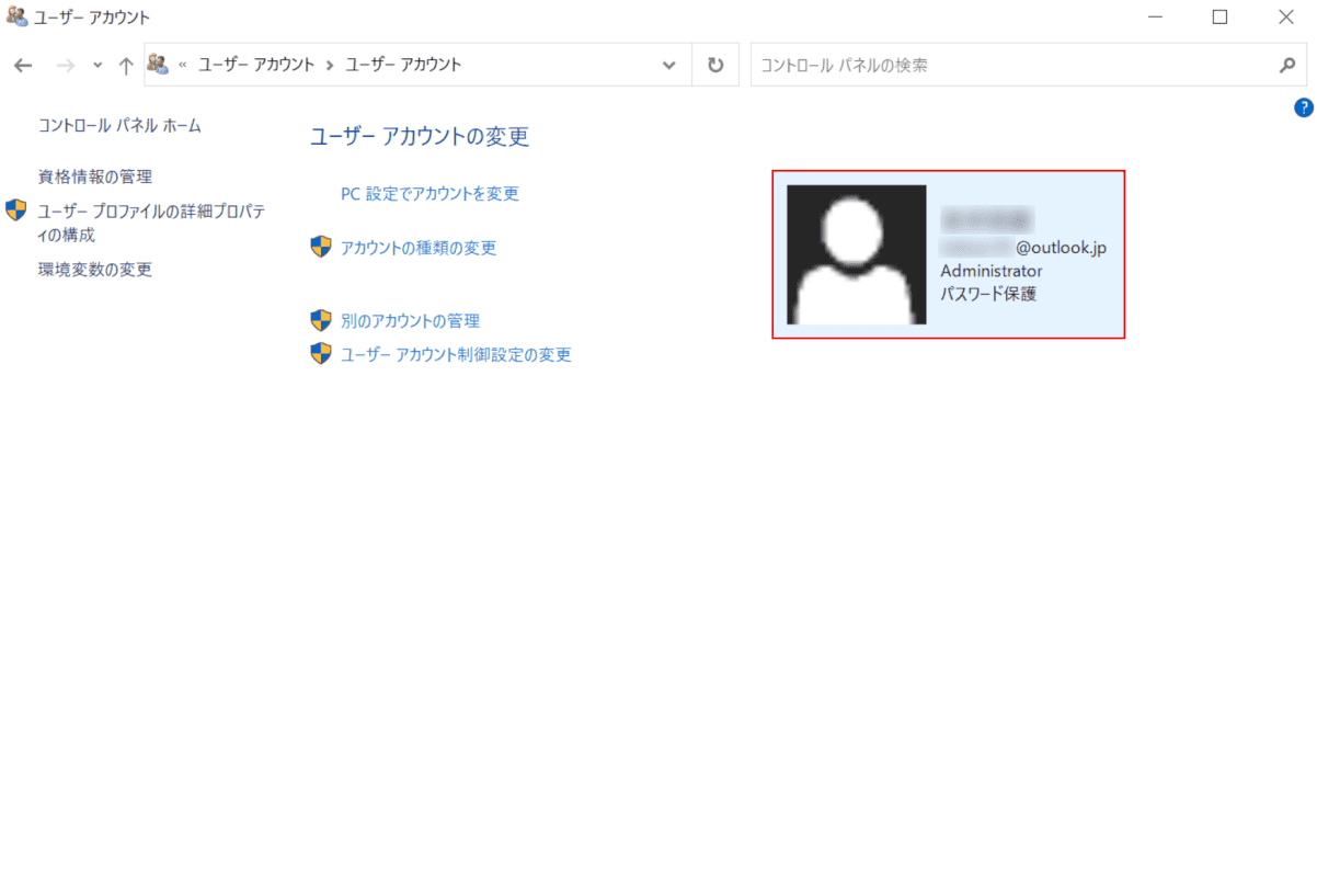 アカウント種類の確認完了