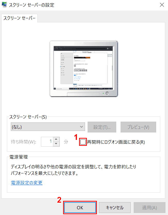 スクリーンセーバーの設定