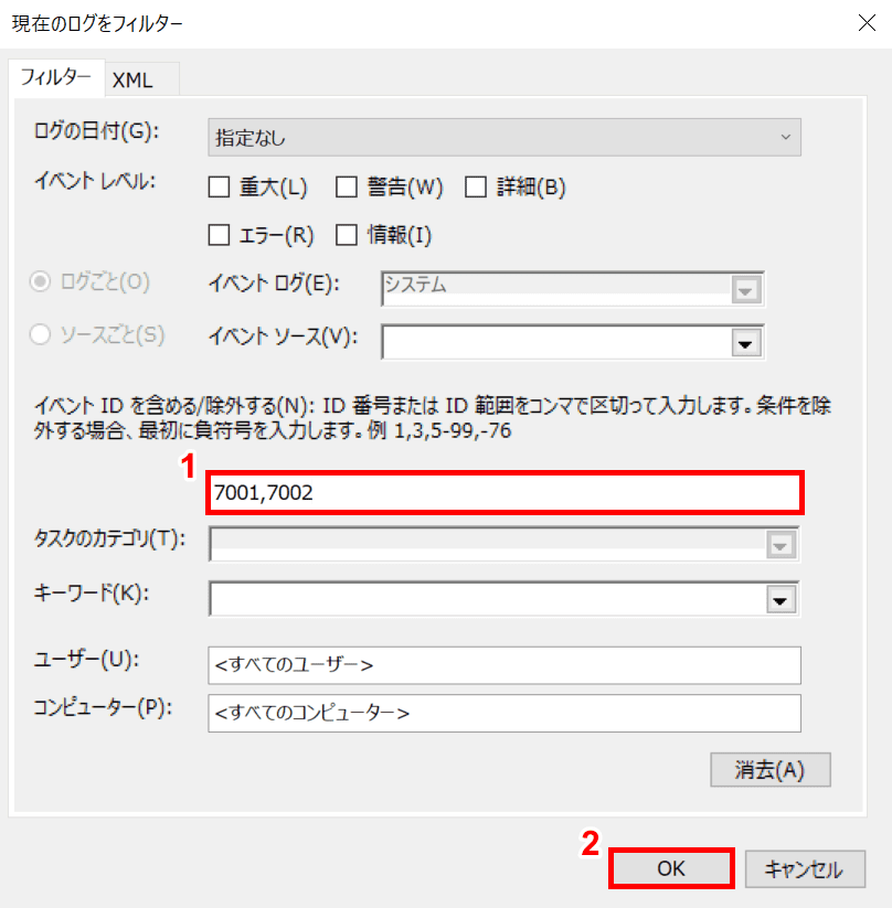 現在のログをフィルター