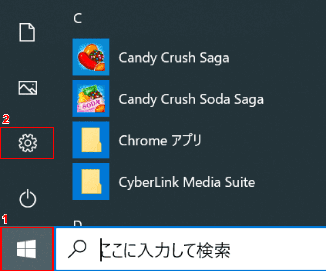 スタート・設定