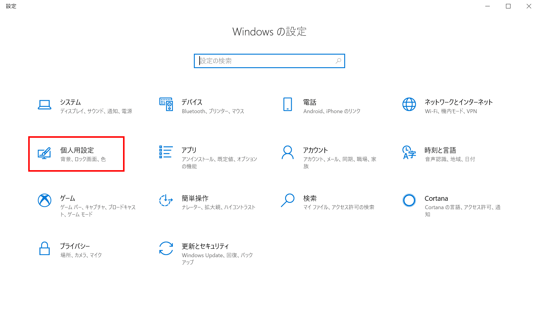 個人用設定
