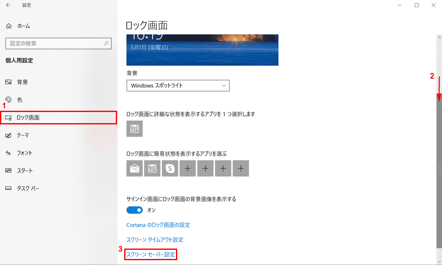 ロック画面