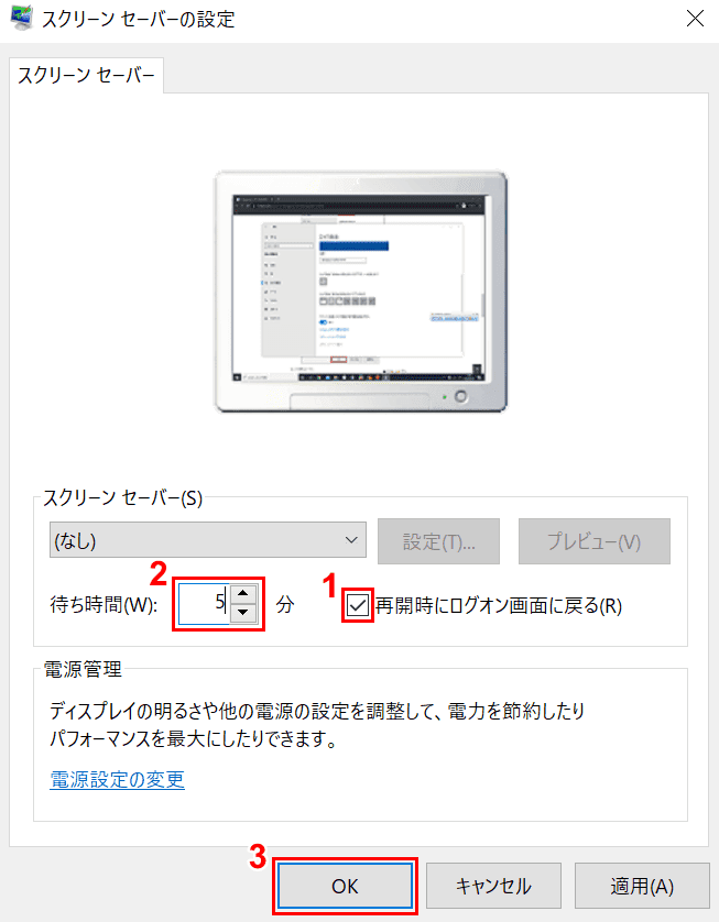 スクリーンセーバーの設定