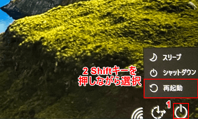 Shift押しながら再起動