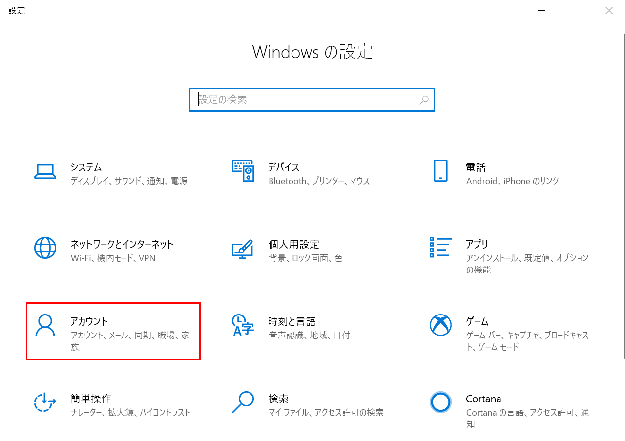 アカウント