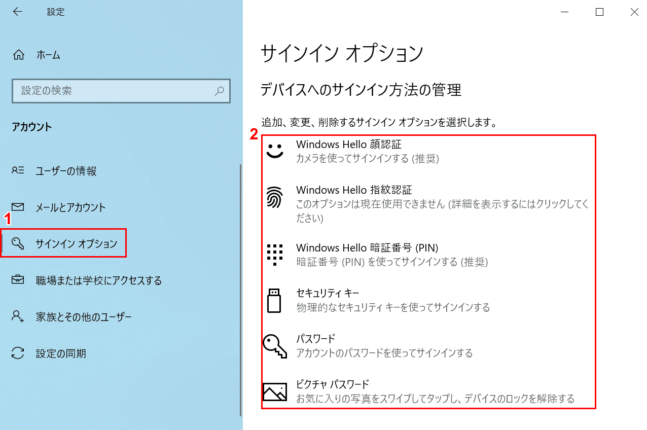 サインインオプション