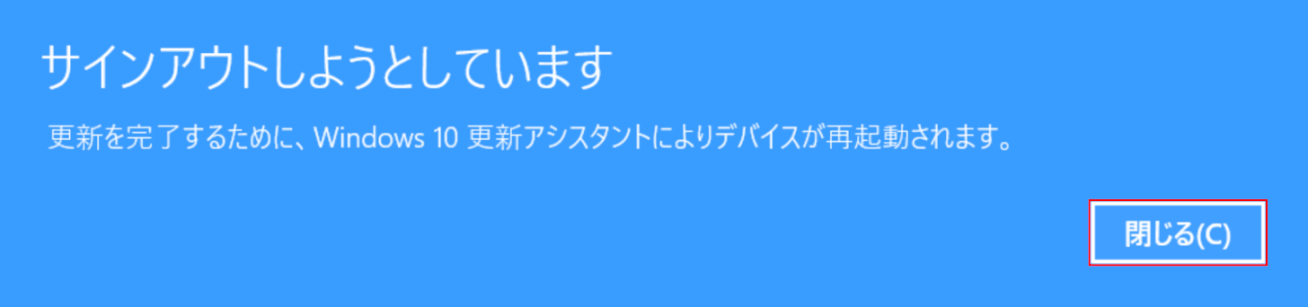 サインアウトの確認