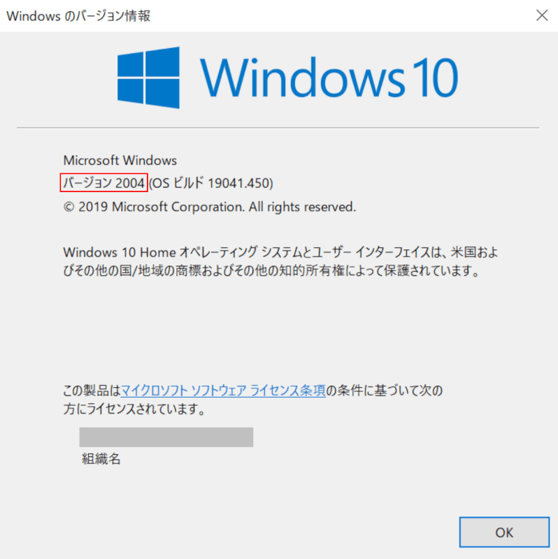 更新後のバージョン確認