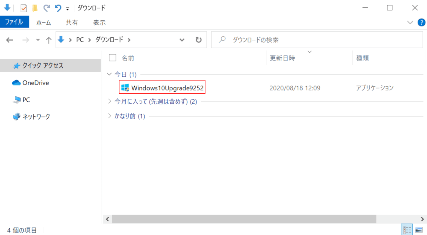 アップデートプログラムを実行