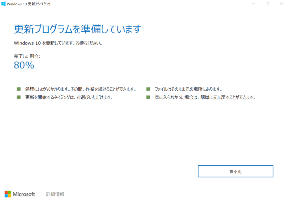 Windows 10の更新