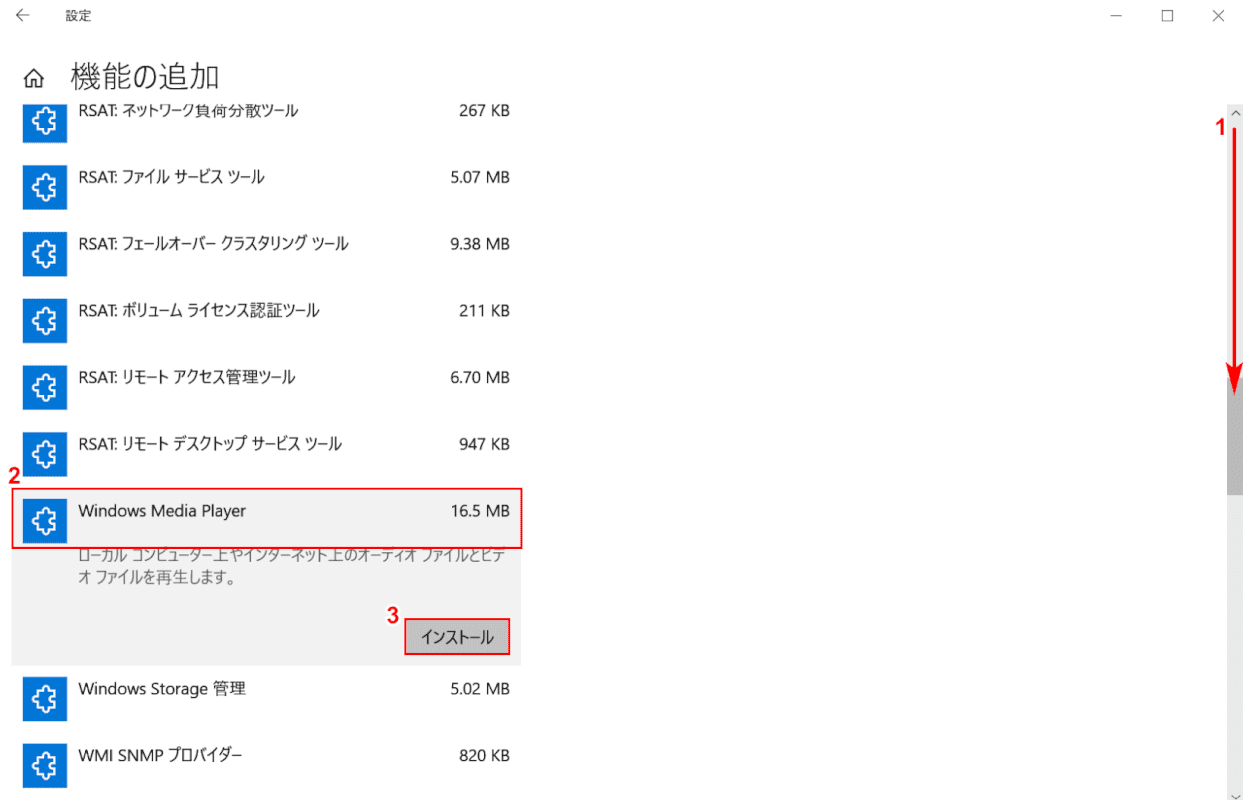 メディアプレイヤーのインストール