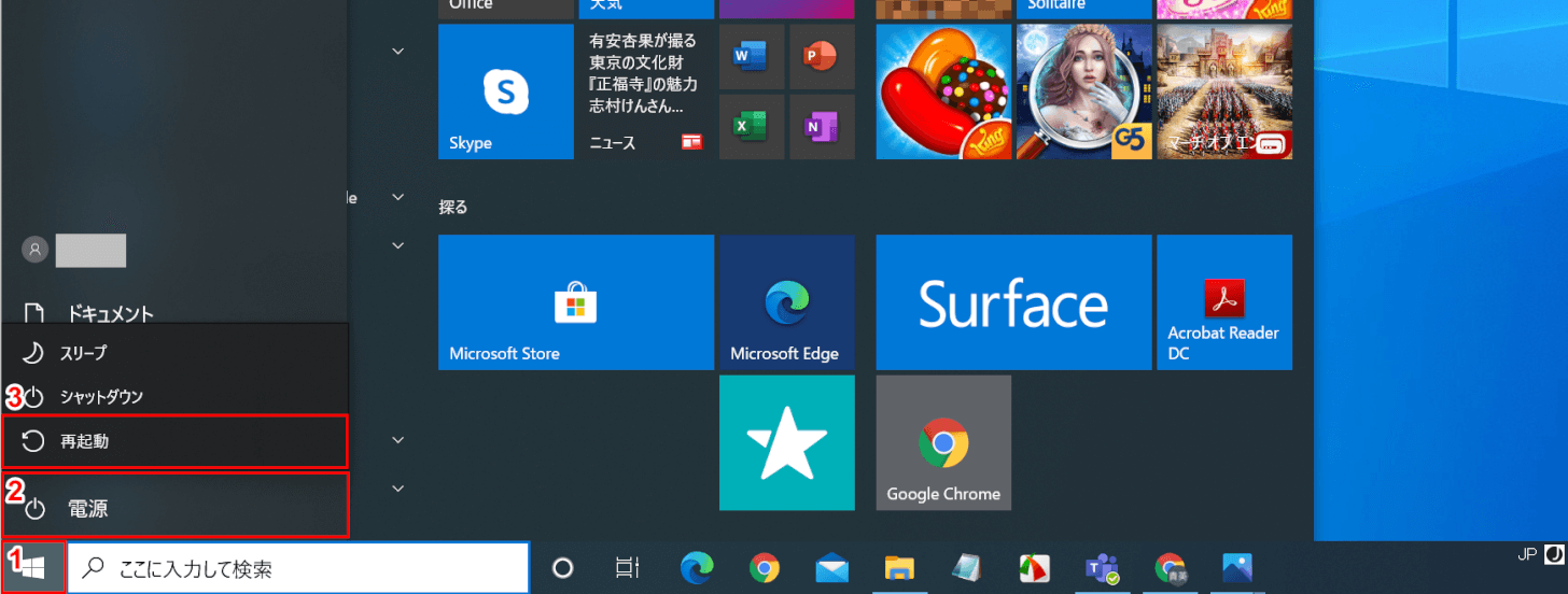 スタート-電源-再起動