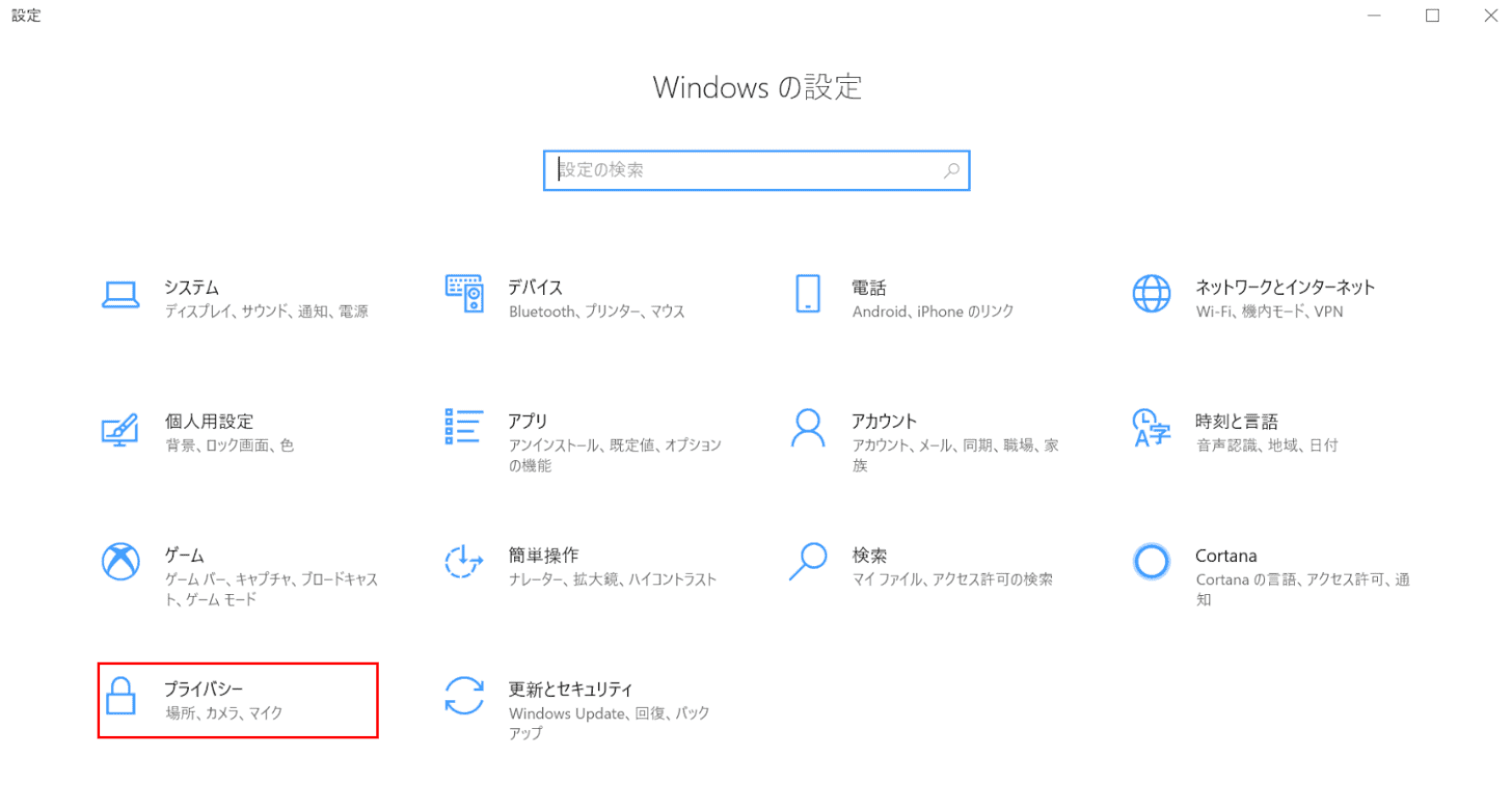 バックグラウンドアプリの停止、プライバシー