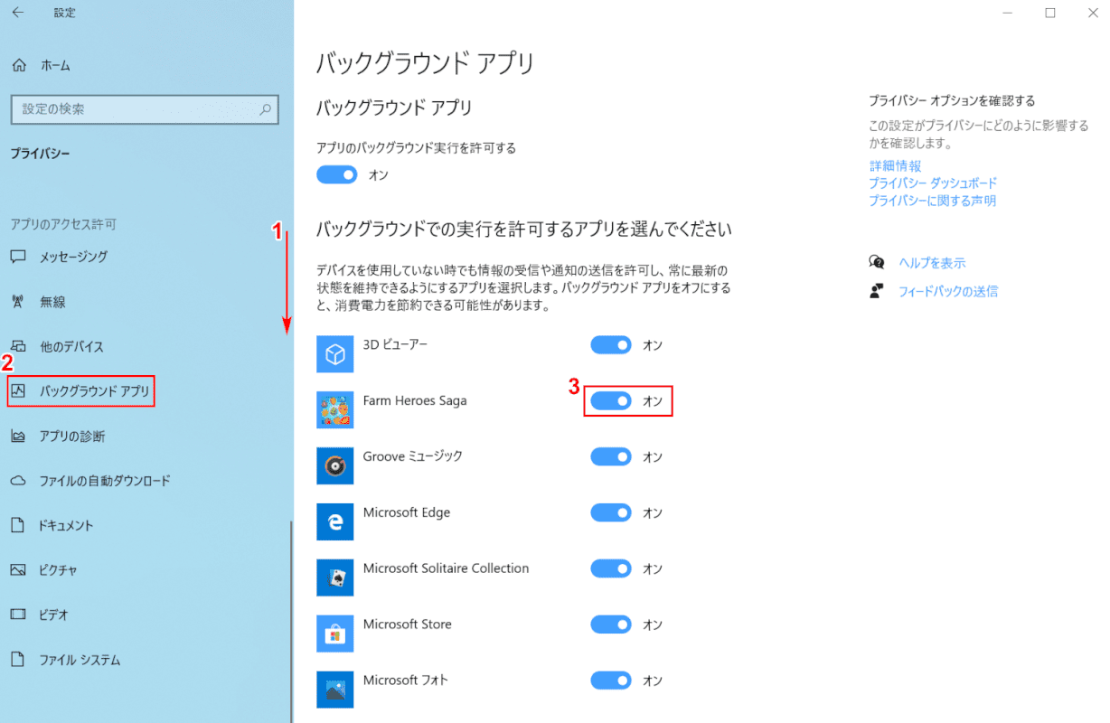 バックグラウンドアプリの停止、バックグランドアプリの選択