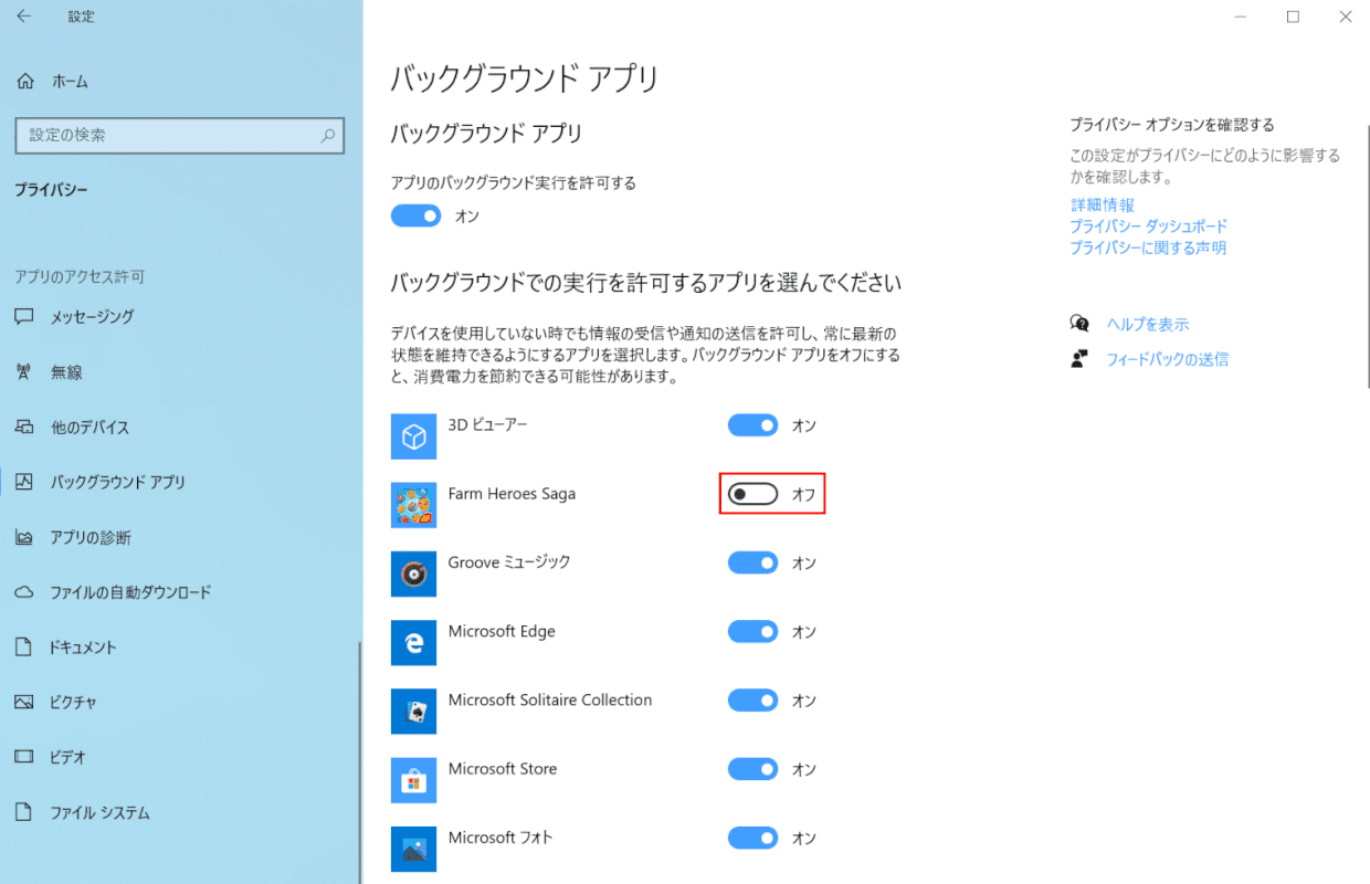 バックグラウンドアプリの停止の完了
