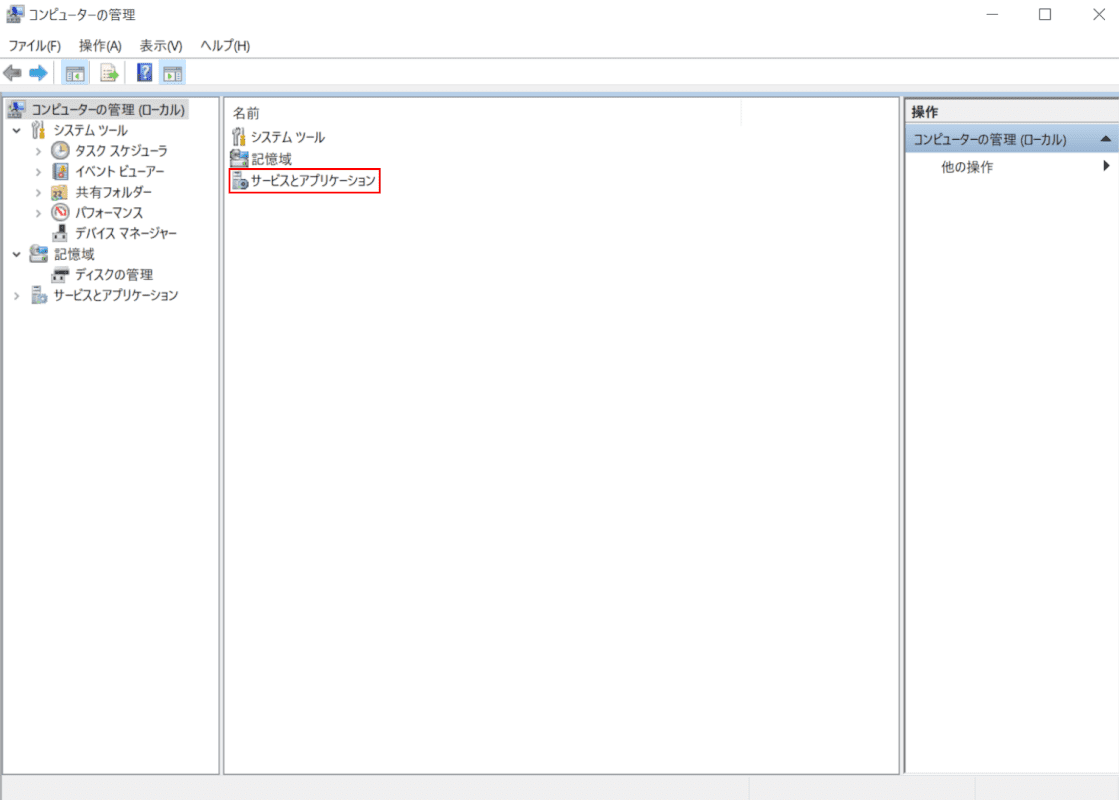 SysMainサービスの停止、サービスとアプリケーション