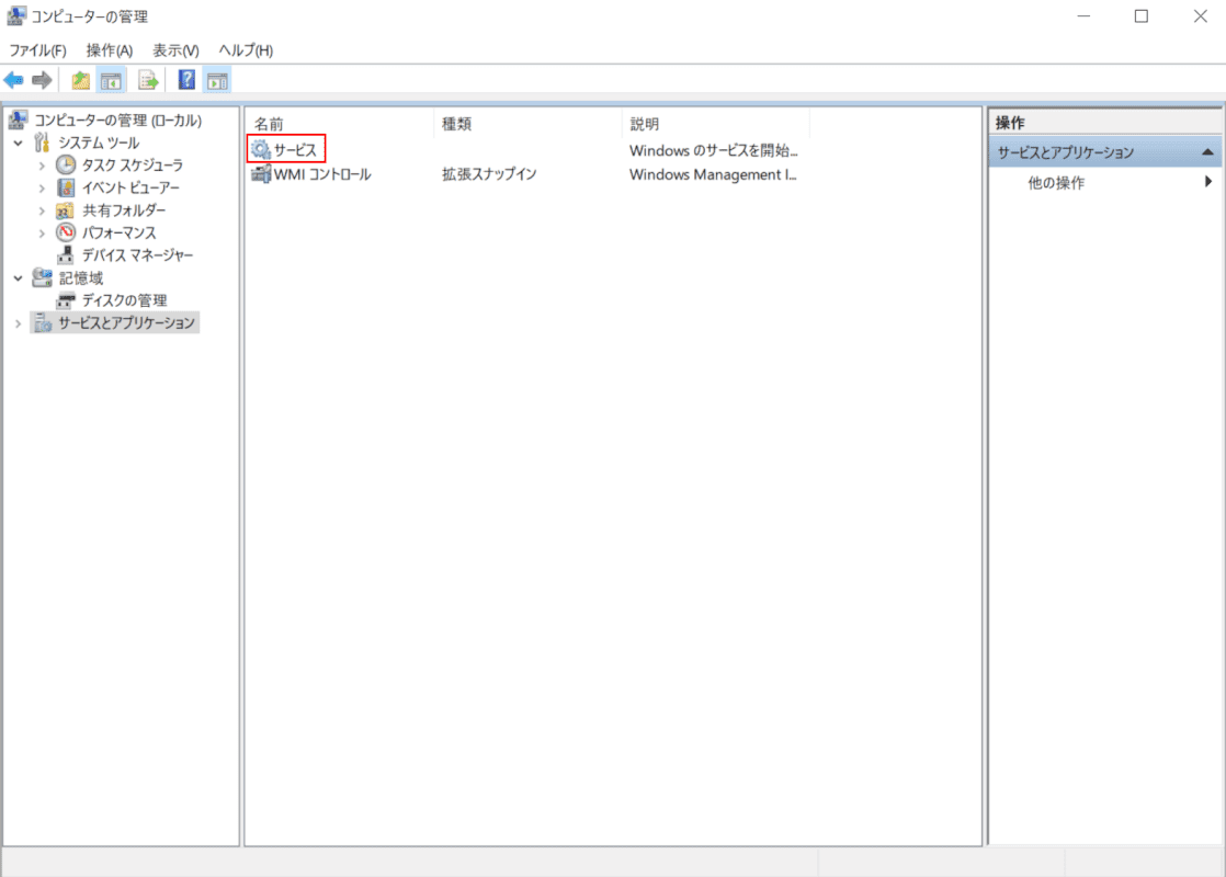 SysMainサービスの停止、サービス