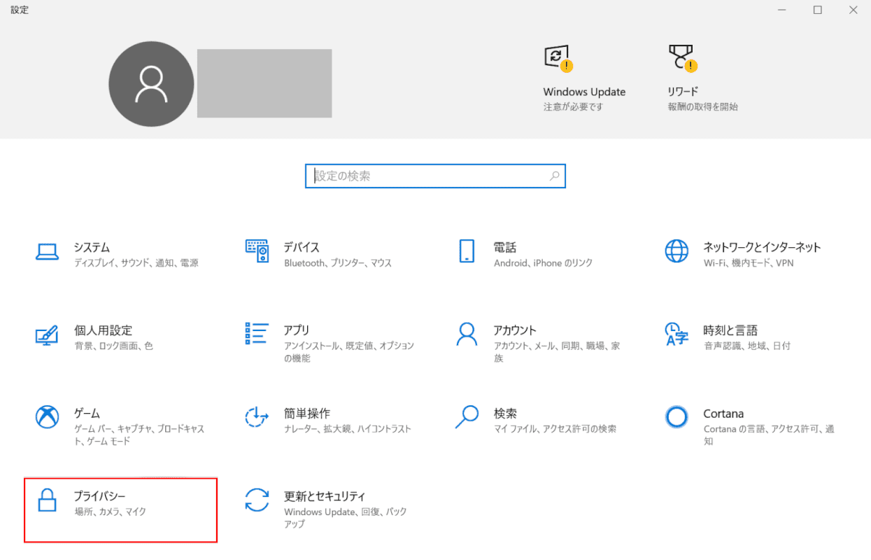 設定-プライバシー