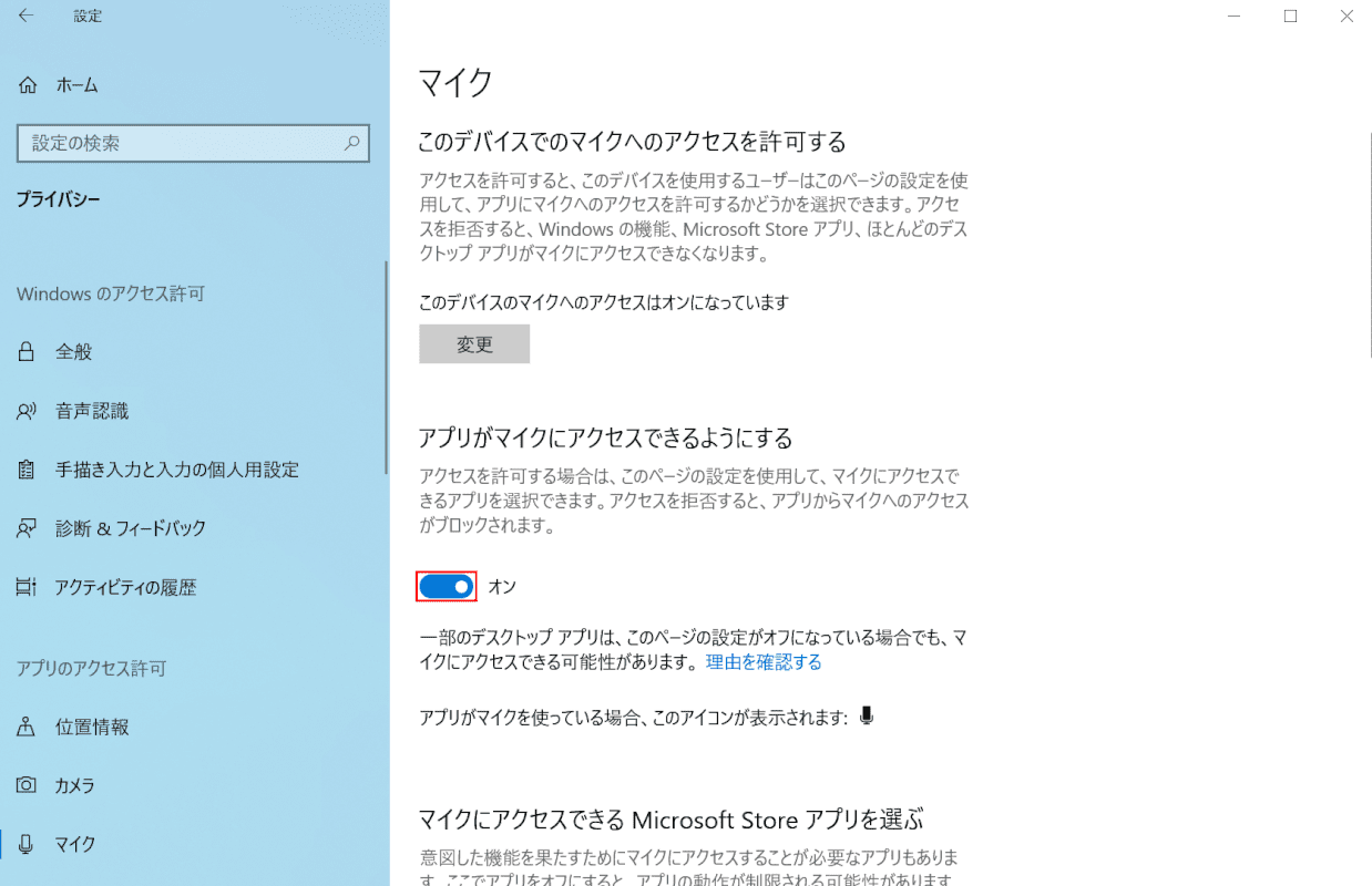Windows 10のマイクの設定について Office Hack