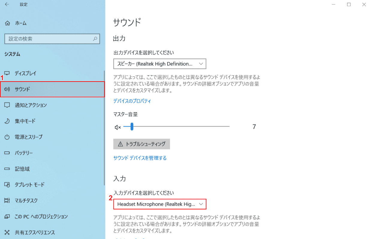 Windows 10のマイクの設定について Office Hack
