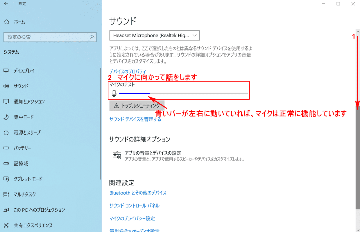 マイク テスト Windows 10搭載パソコンでマイクが使えない 認識されない場合の設定 対処方法