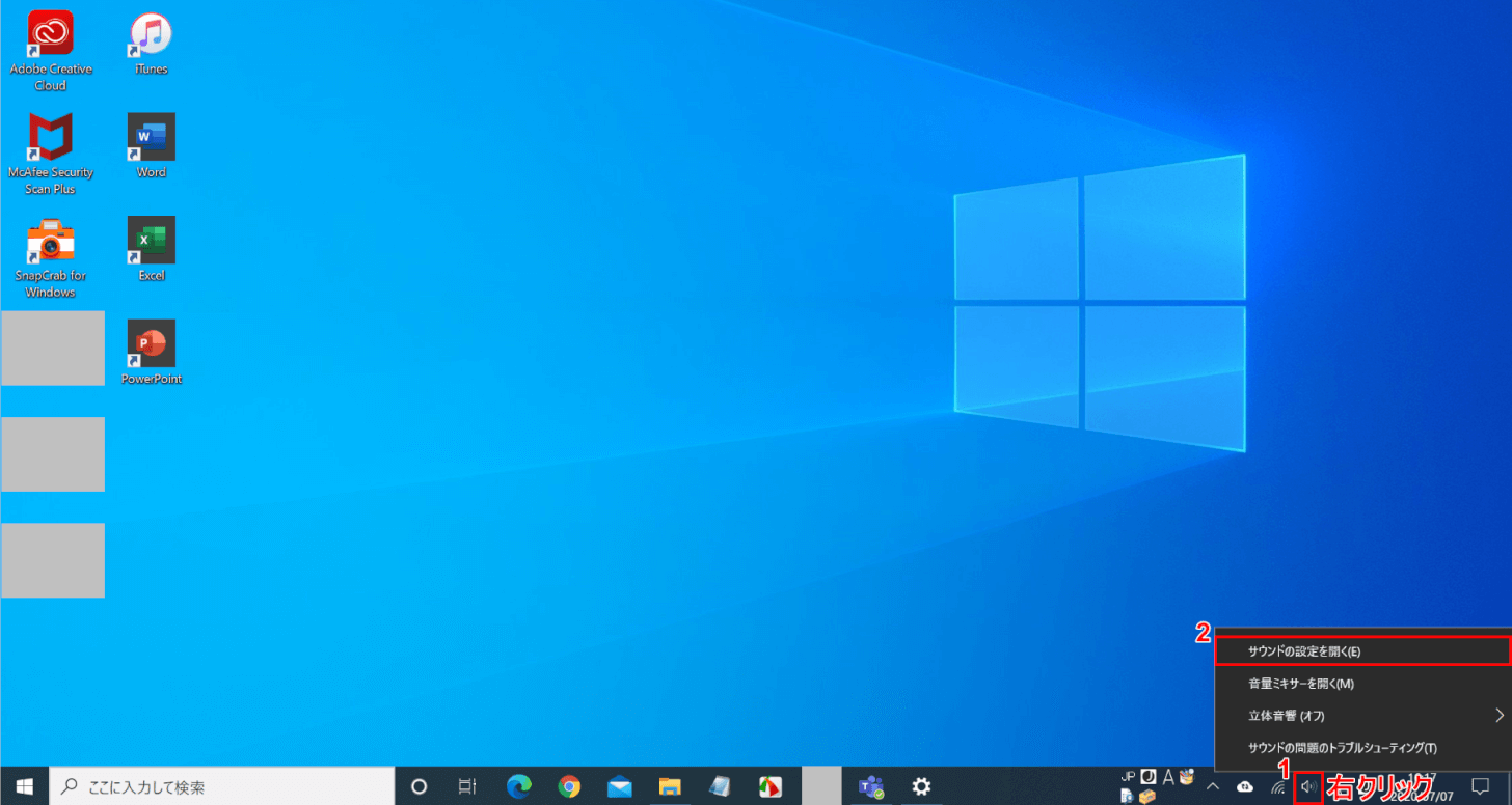 サウンドの設定を開く