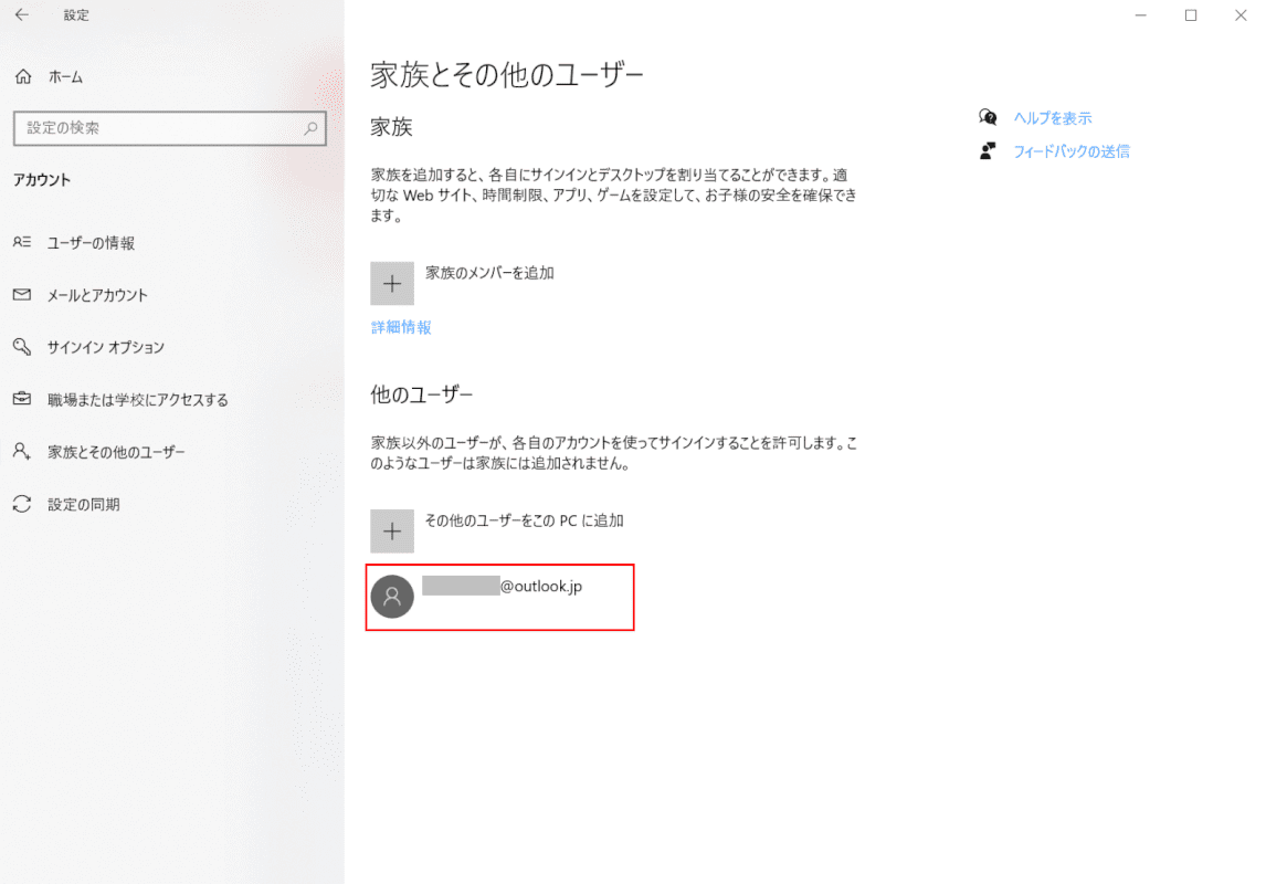 Windows 10のマイクロソフトアカウントの追加設定の完了