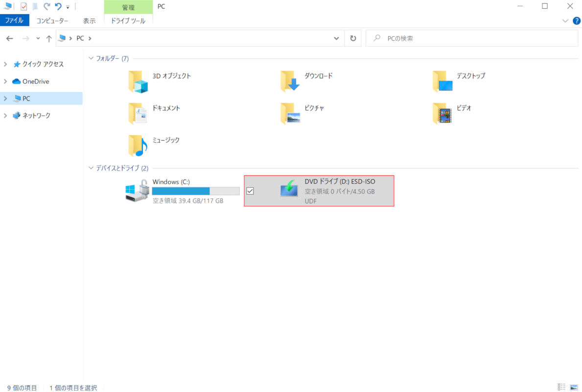 仮想ドライブの確認