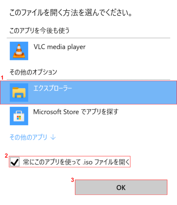 ファイルを開く方法の選択