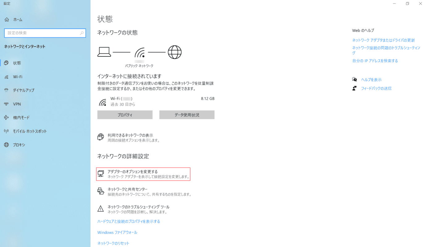 アダプターのオプションを変更する