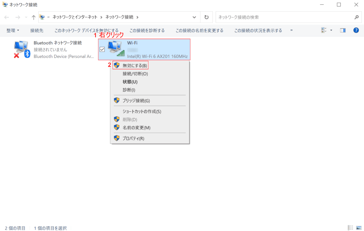 ネットワークを切断する