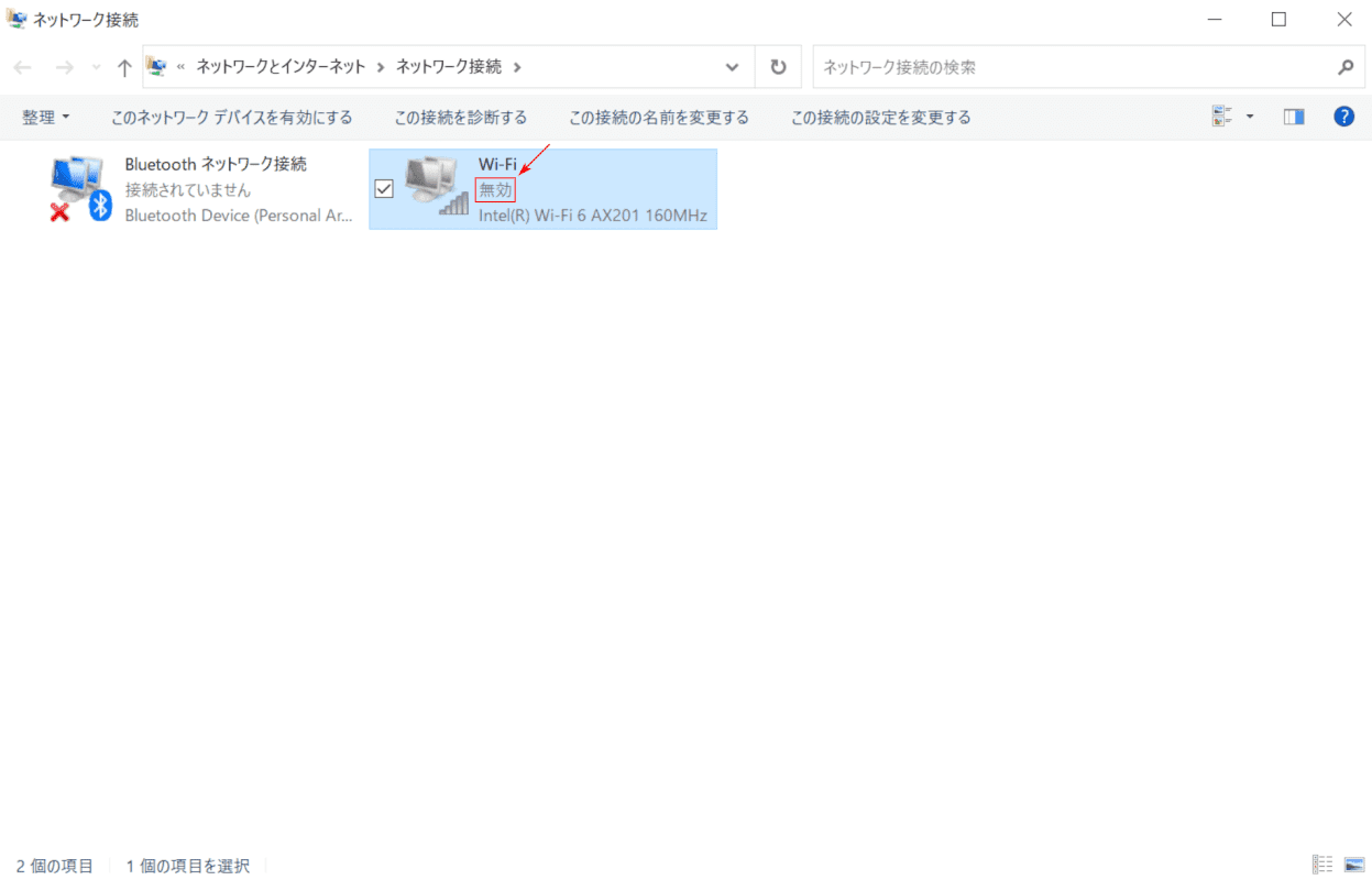 無効になったことの確認