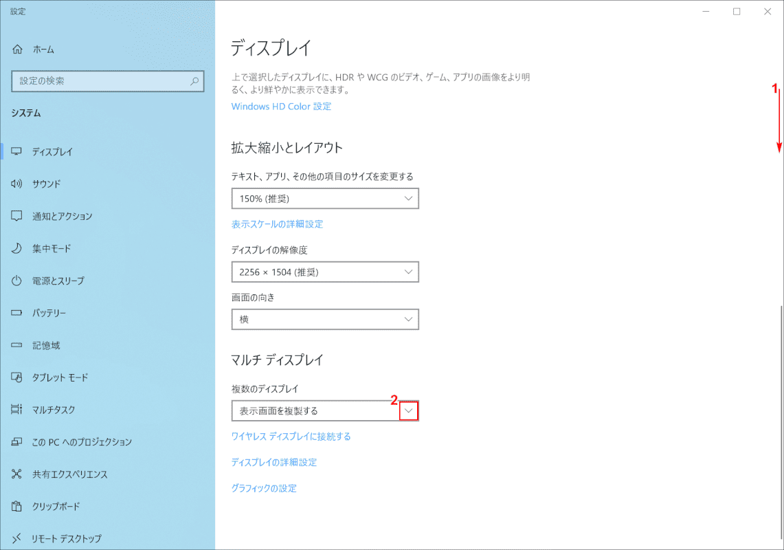 複数のディスプレイの設定