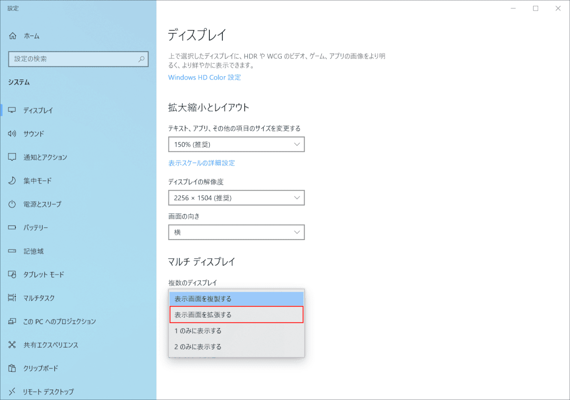 複数のディスプレイの設定、表示画面を拡張する